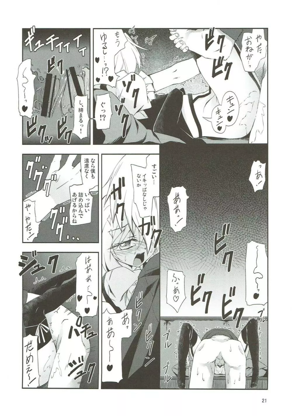 マリサちゃんのできごころ Page.20