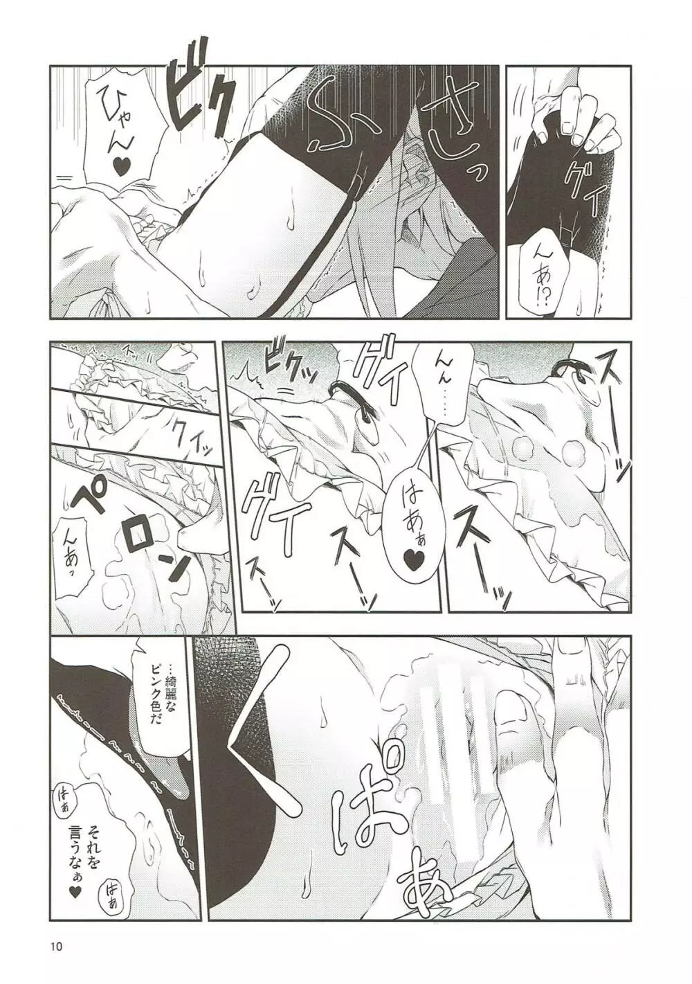 マリサちゃんのできごころ Page.9