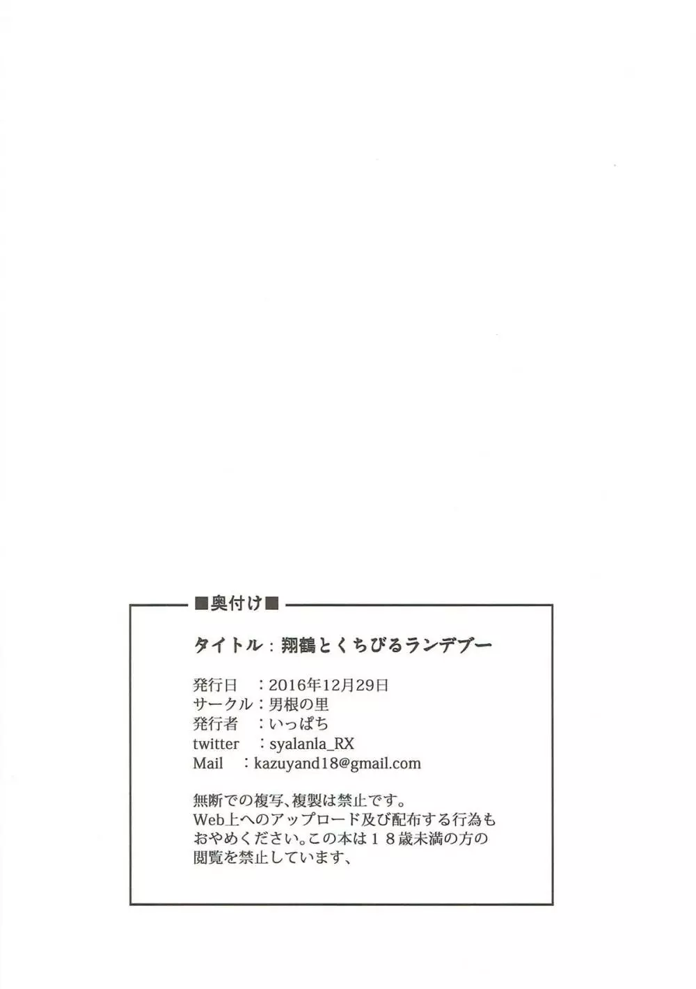 翔鶴とくちびるランデブー Page.24