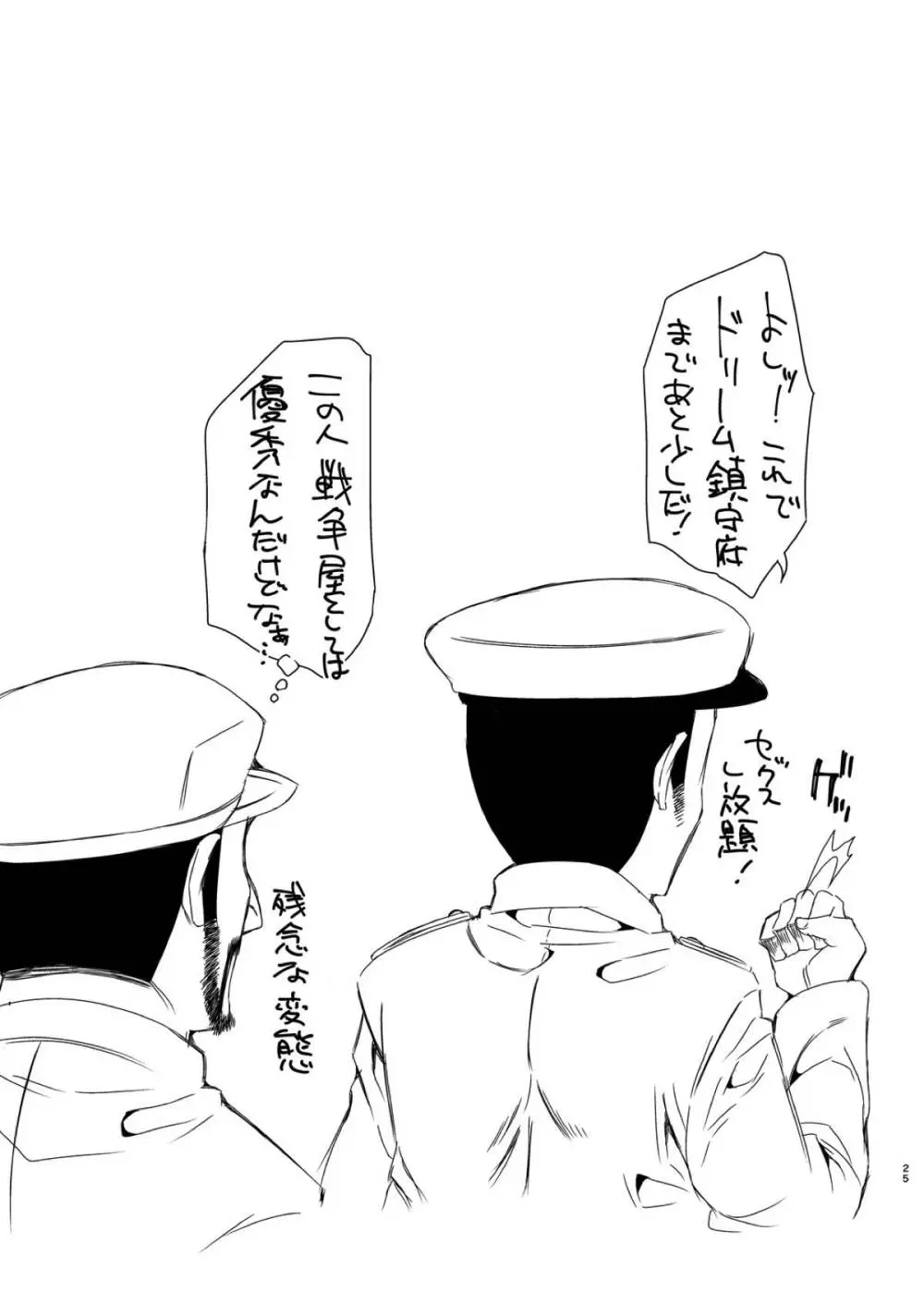 鎮守府淫行圓計劃case浜風 Page.24