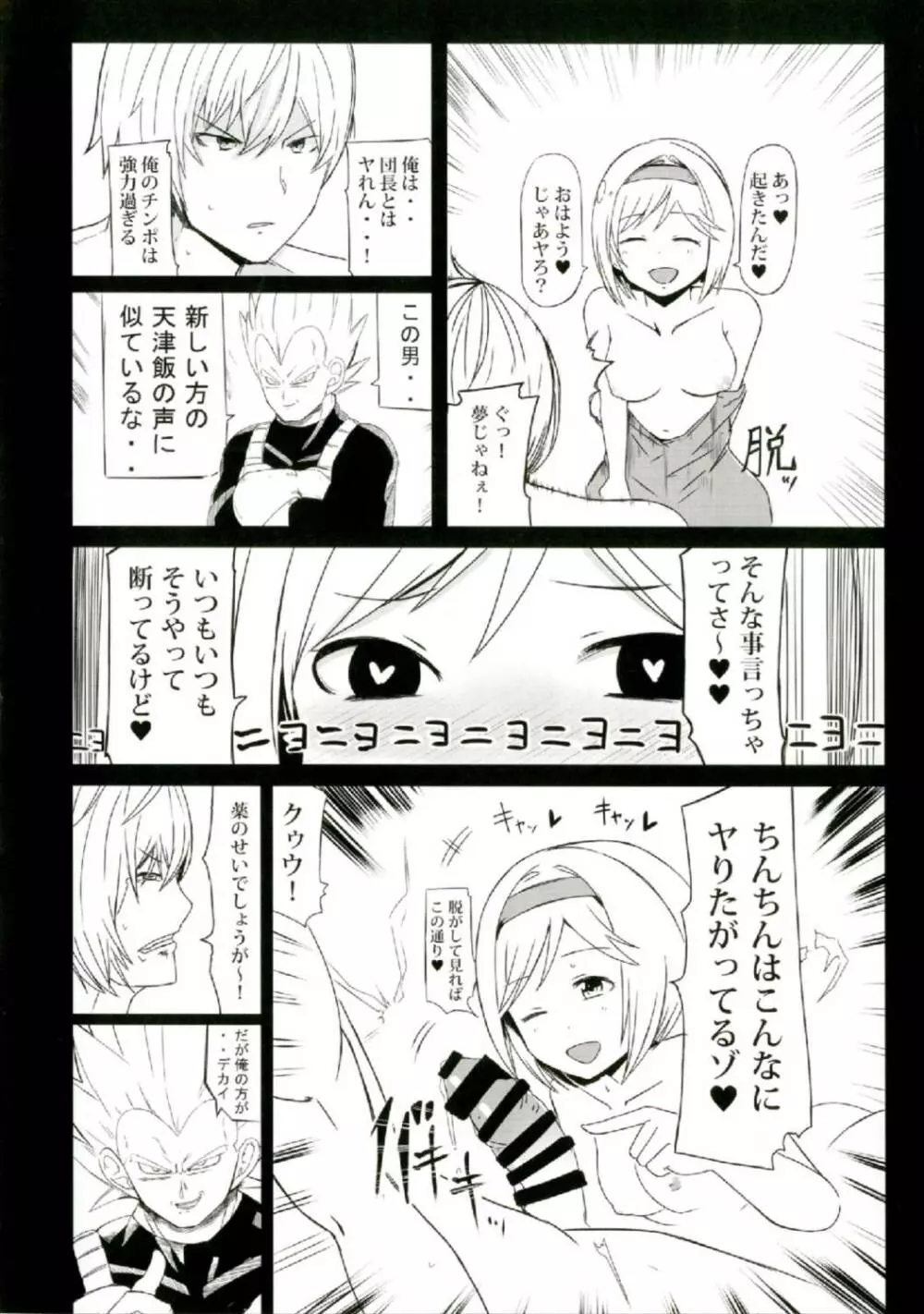 ドスケベジータがヤる本 Page.6