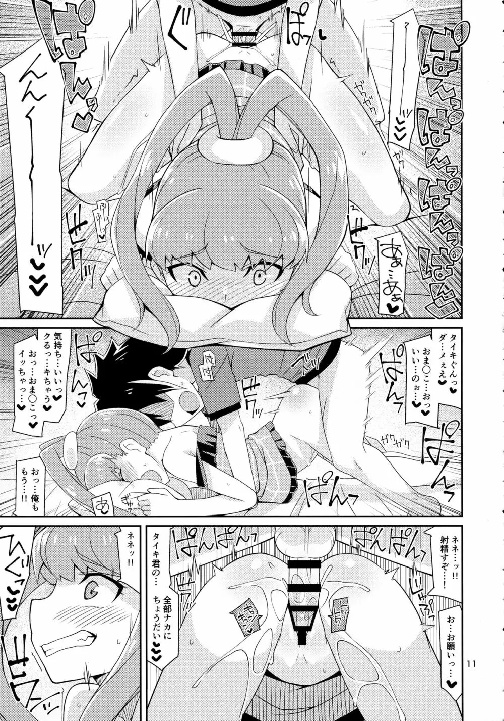 天ノ音クロニクル Page.10