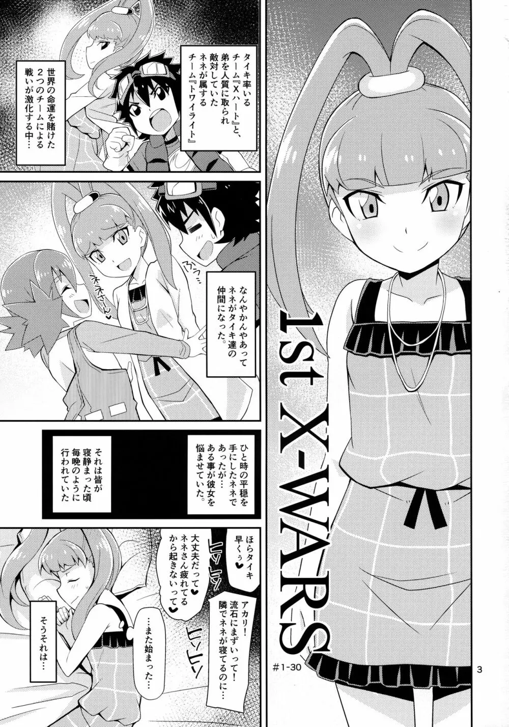 天ノ音クロニクル Page.2