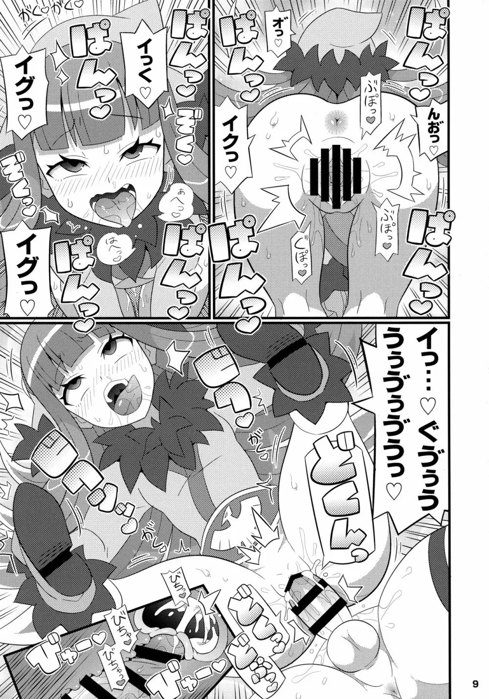 すきすき・悪魔合体 -2017- Page.10