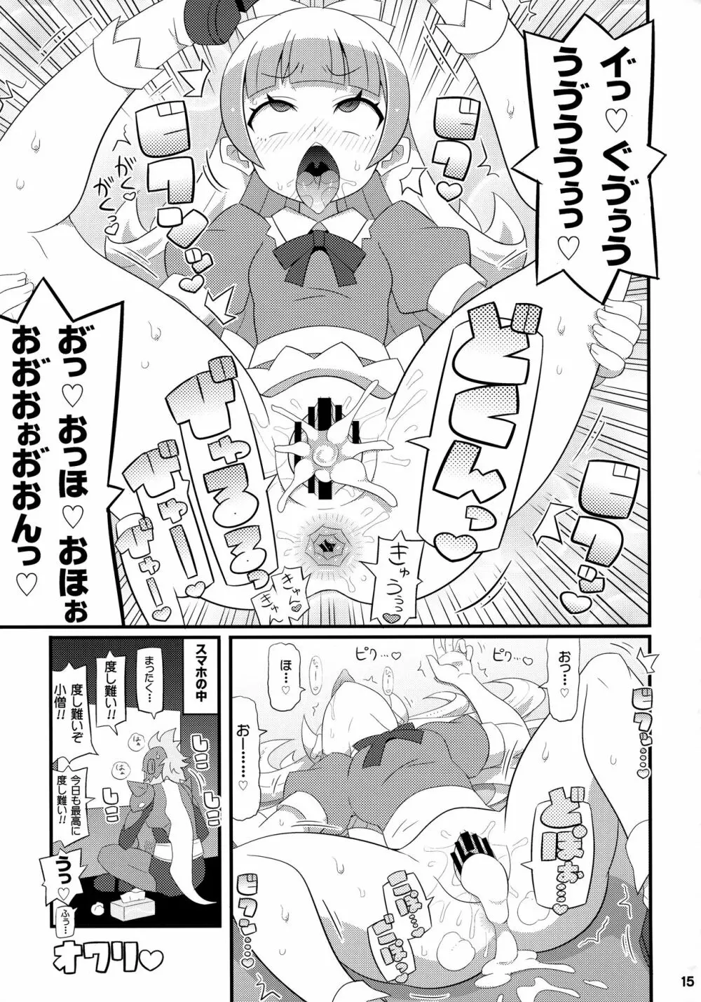 すきすき・悪魔合体 -2017- Page.16