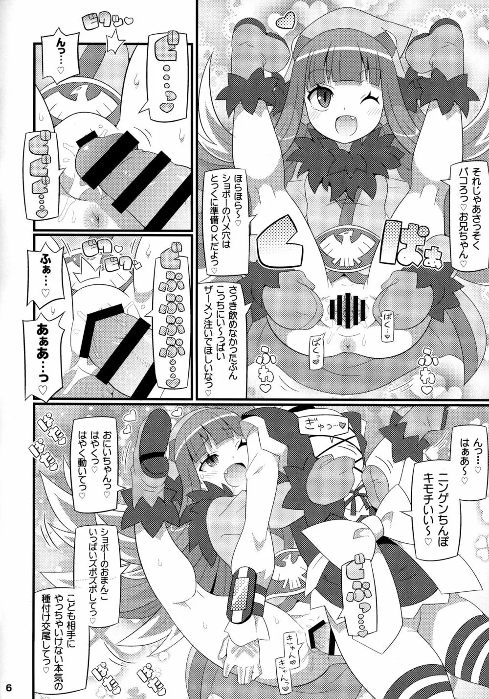 すきすき・悪魔合体 -2017- Page.7