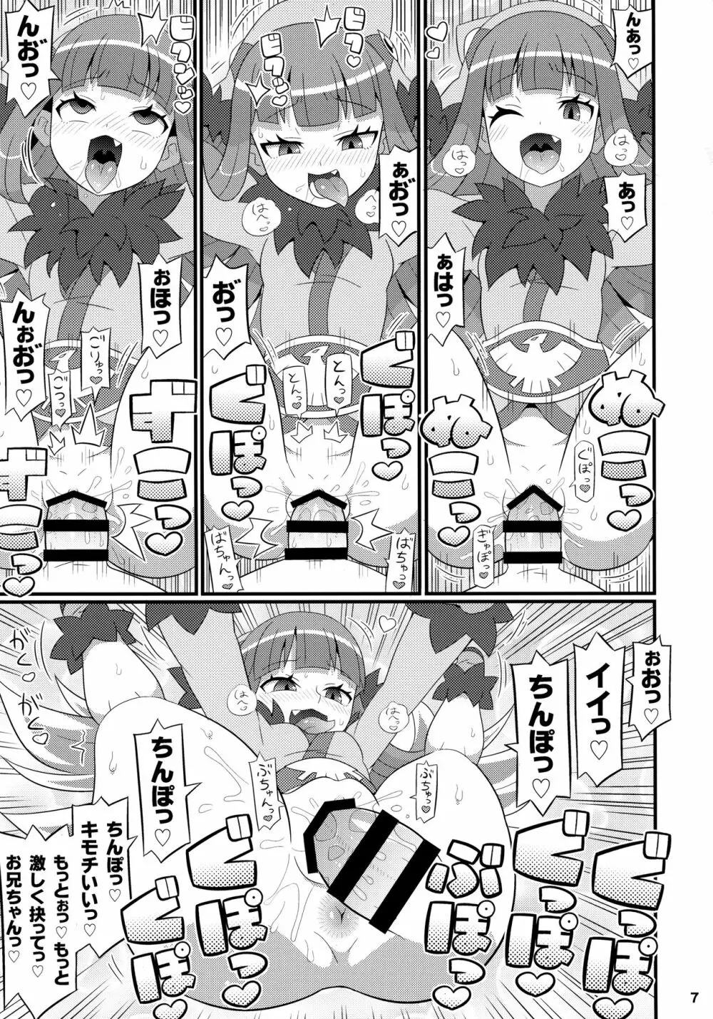 すきすき・悪魔合体 -2017- Page.8