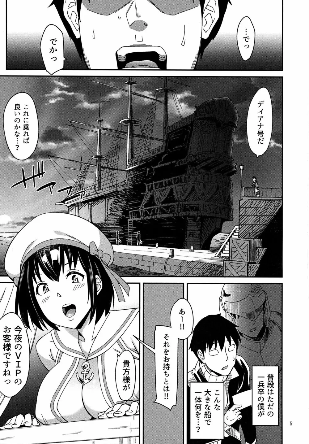 水兵さんたちと秘密の船 Page.3