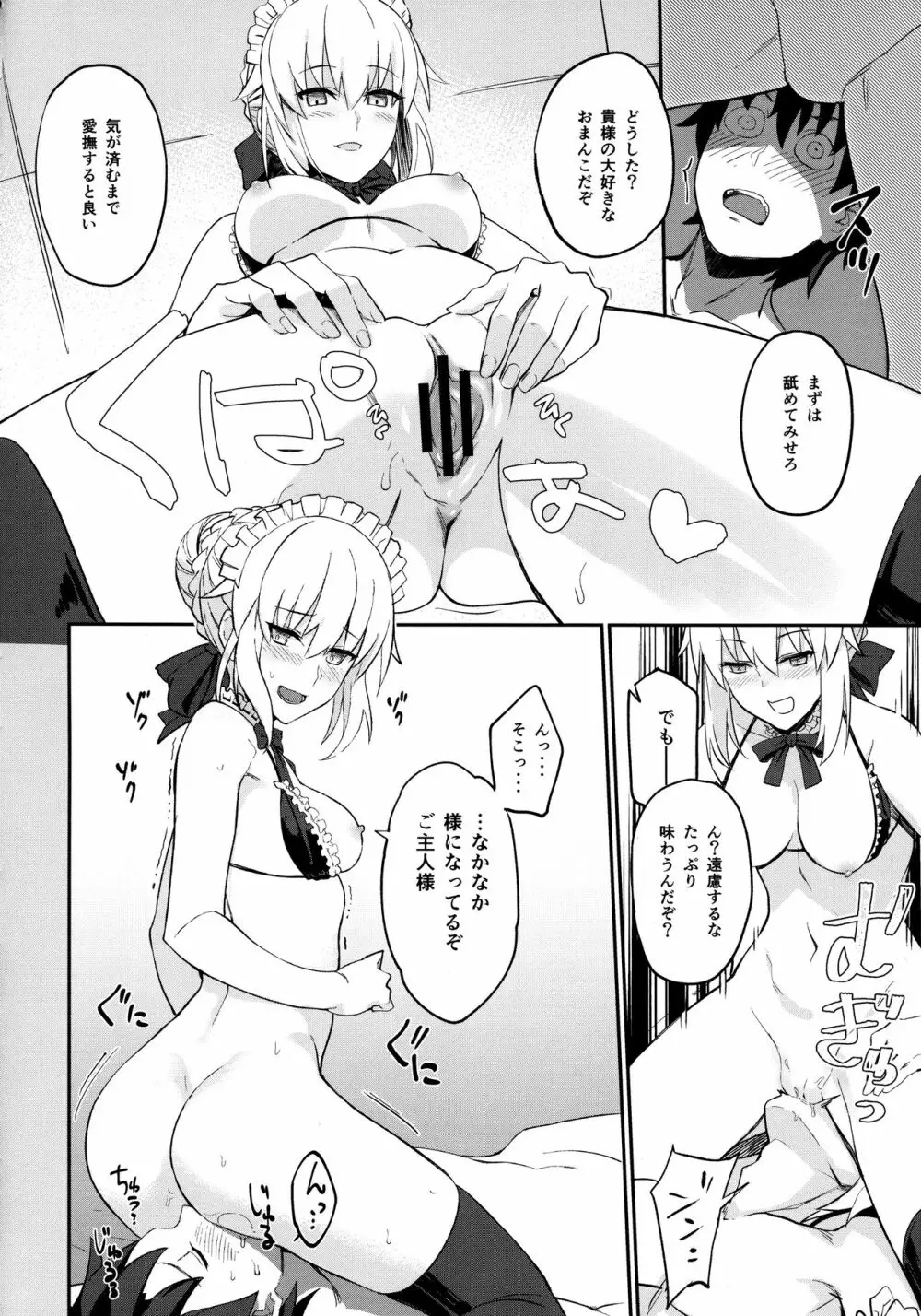 メイドと後輩どちらがお好み？ Page.10