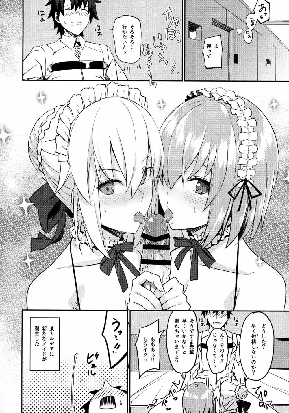 メイドと後輩どちらがお好み？ Page.20