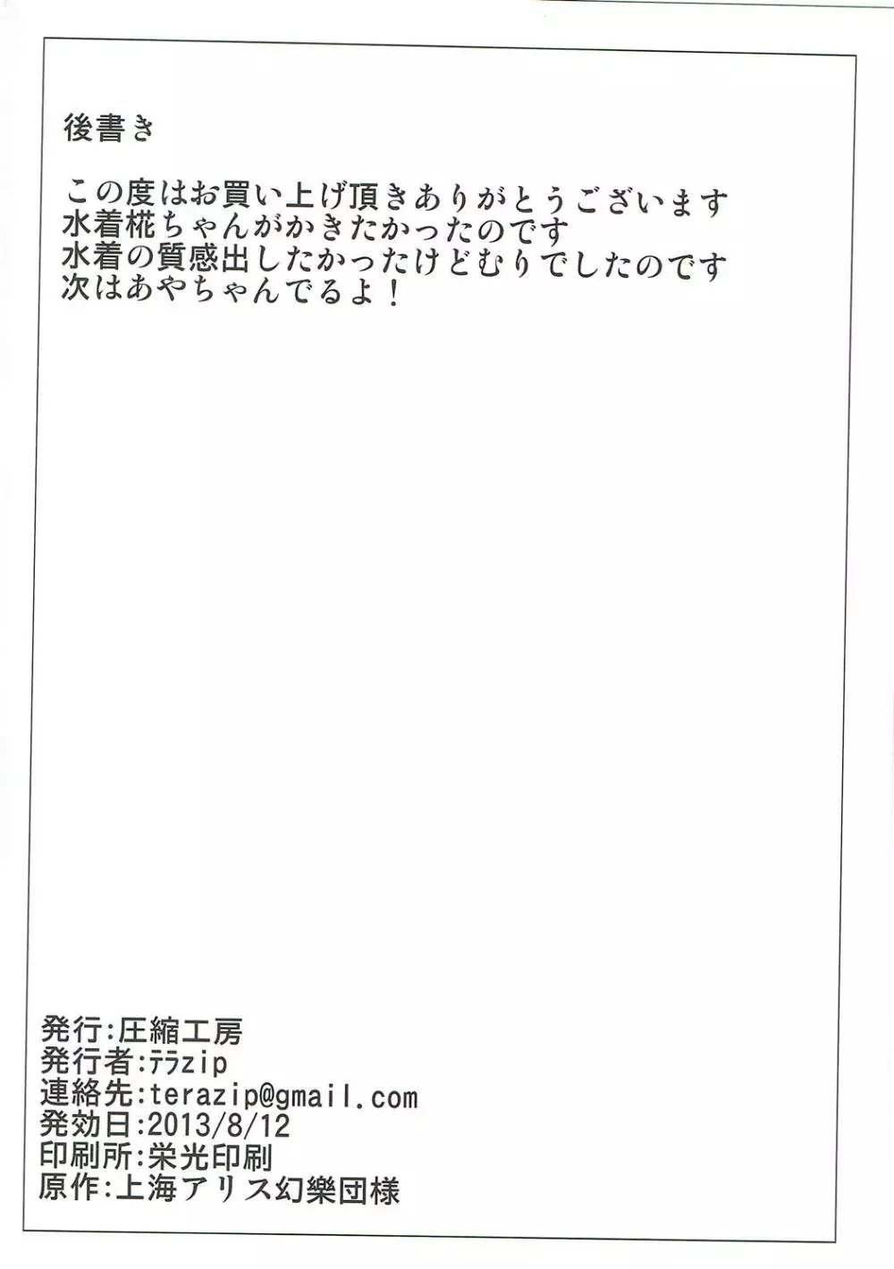 すく水わんこ Page.21