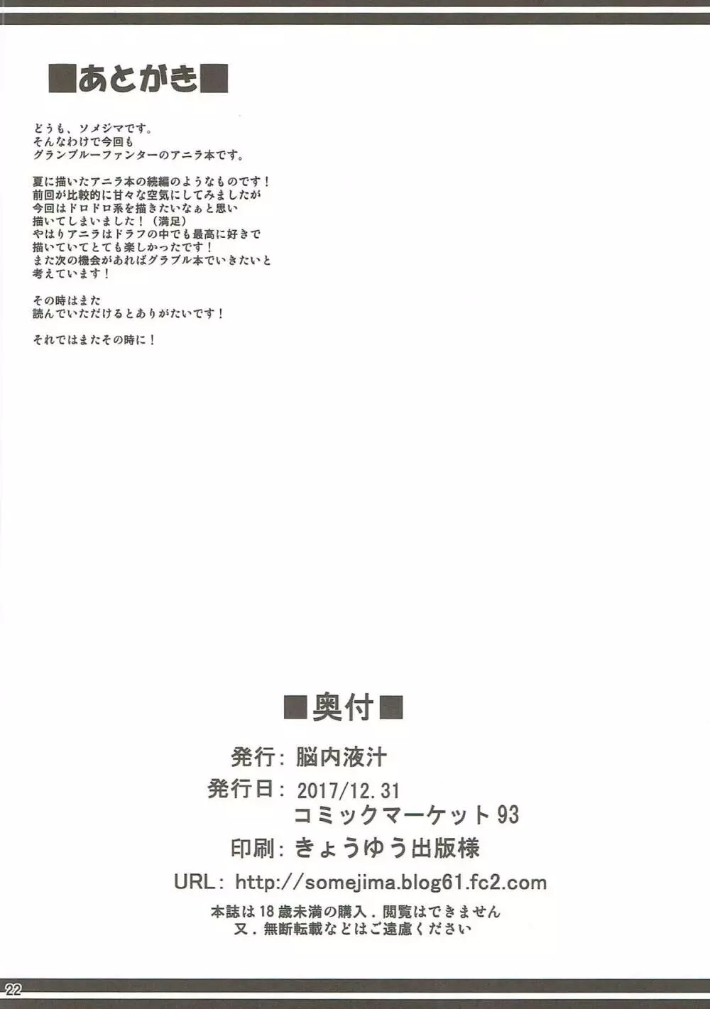 煩悩体散 狂乱編 Page.21