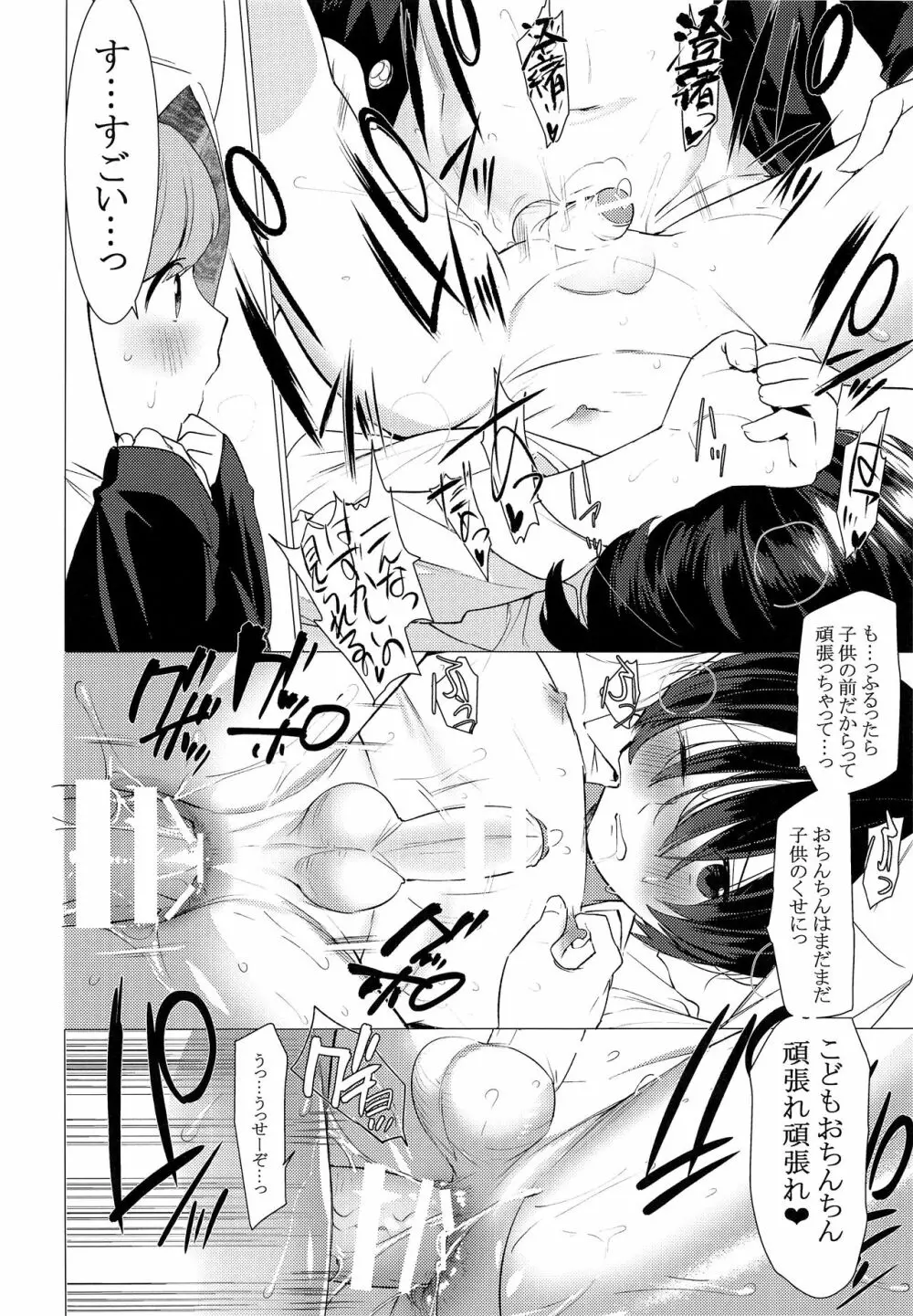 オオカミ少年と恥の秘法 Page.15