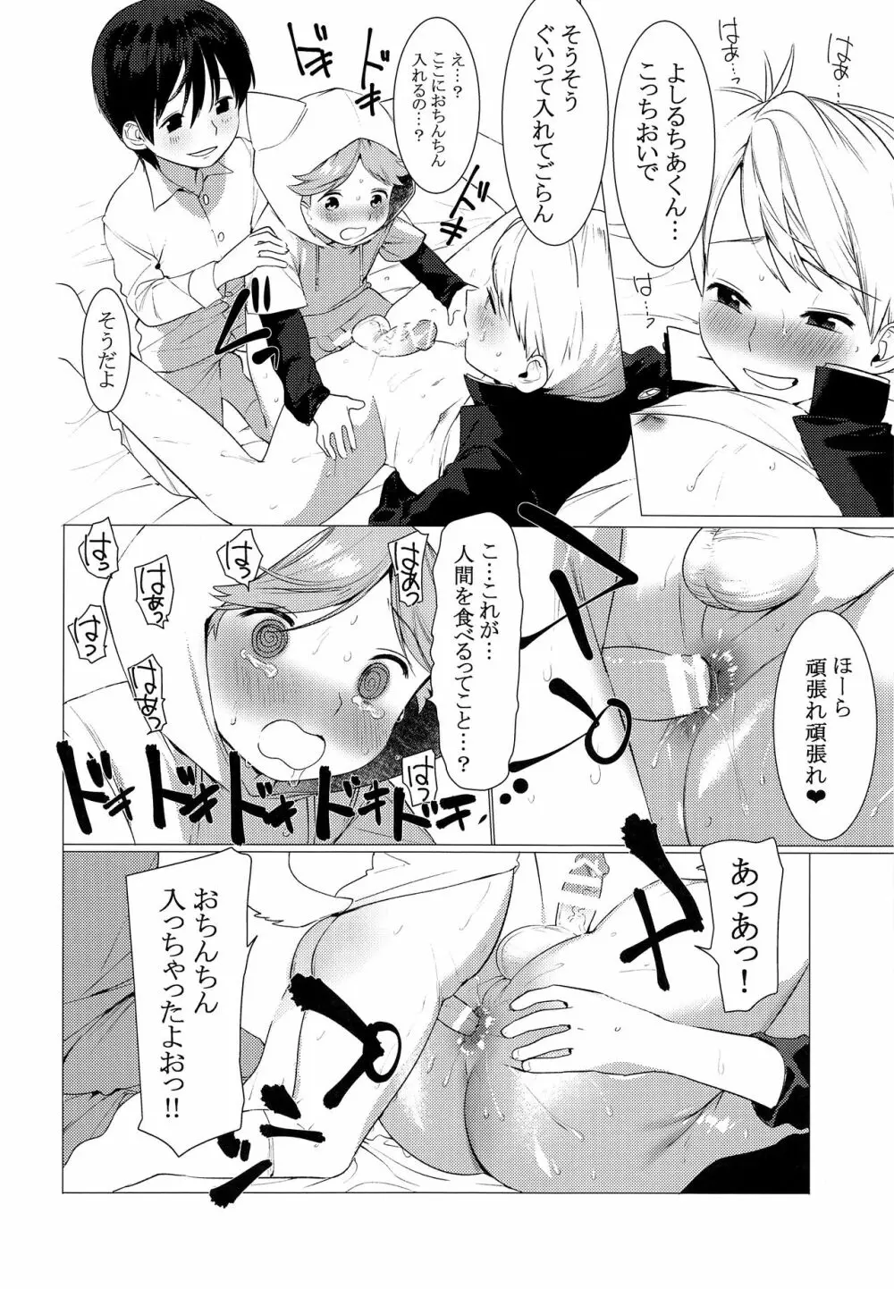 オオカミ少年と恥の秘法 Page.9