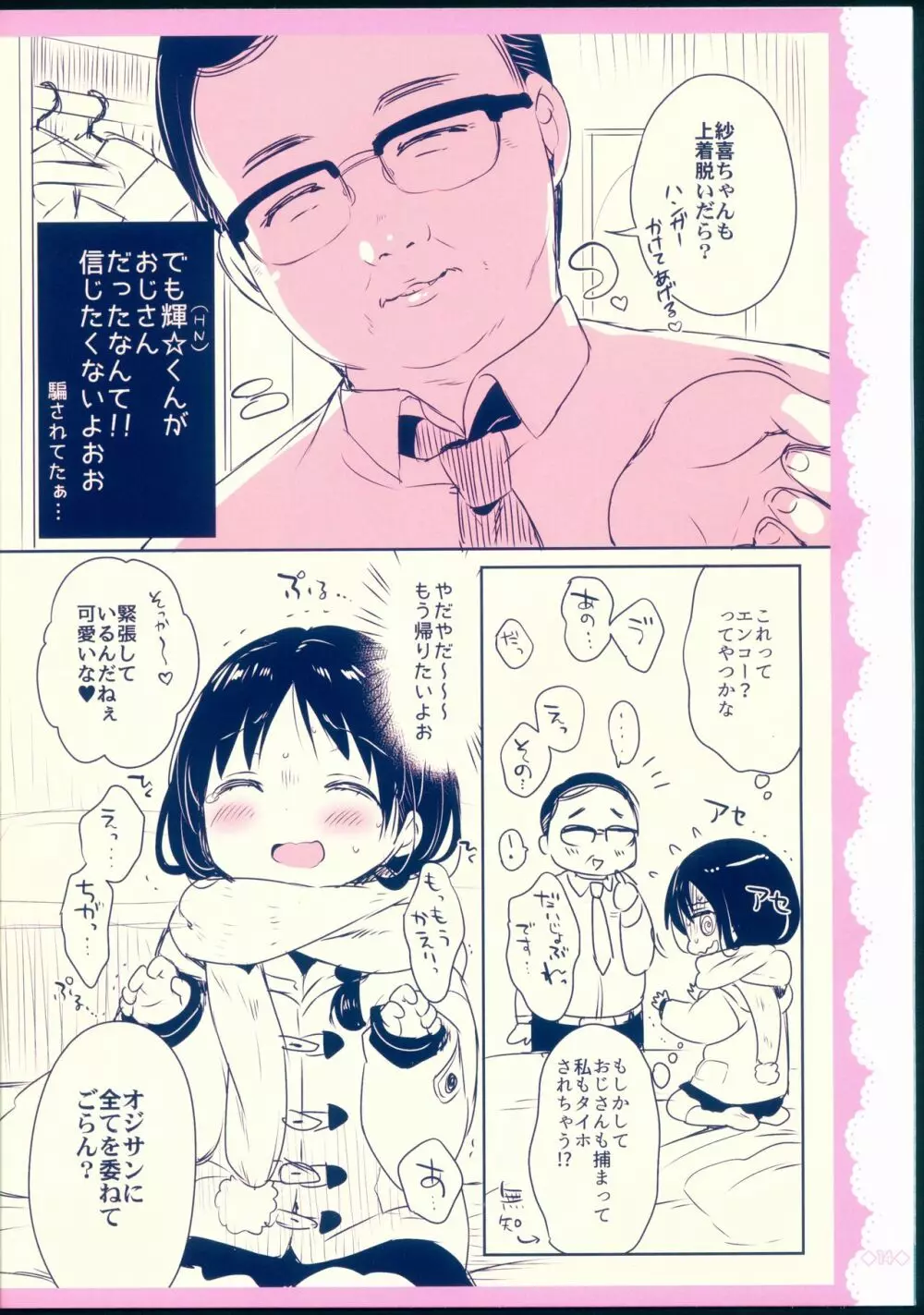らくがきんちょ+ #03 あんど JC♡02 Uraakatter ぷれびゅー版 Page.15