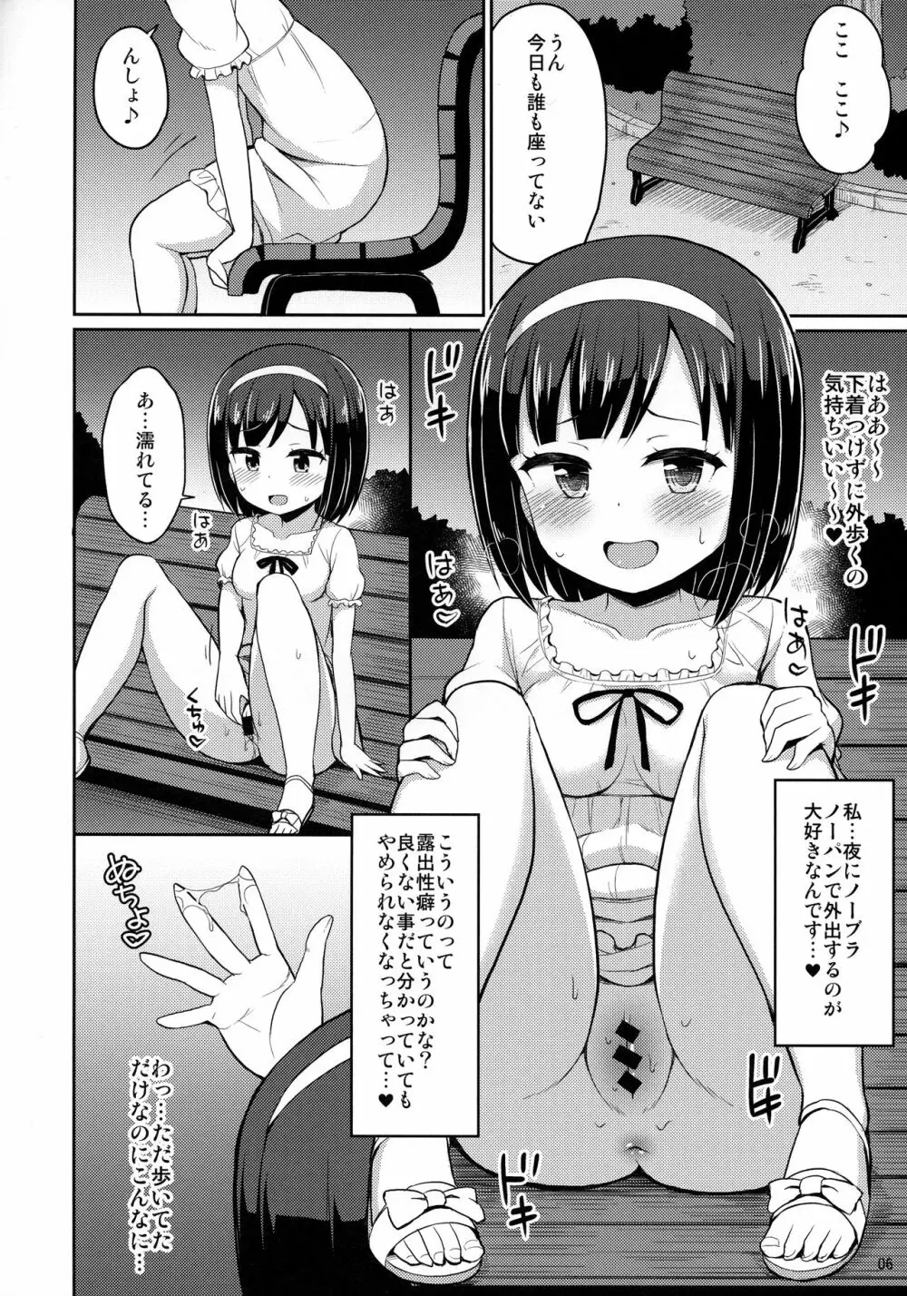 ロシュツショウジョ Page.5