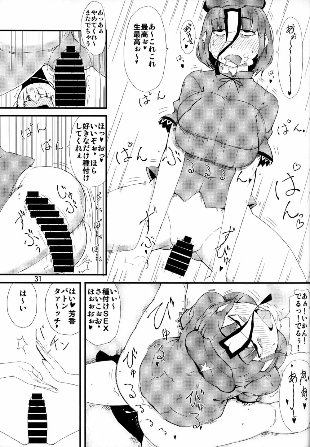 きラリってる Page.30