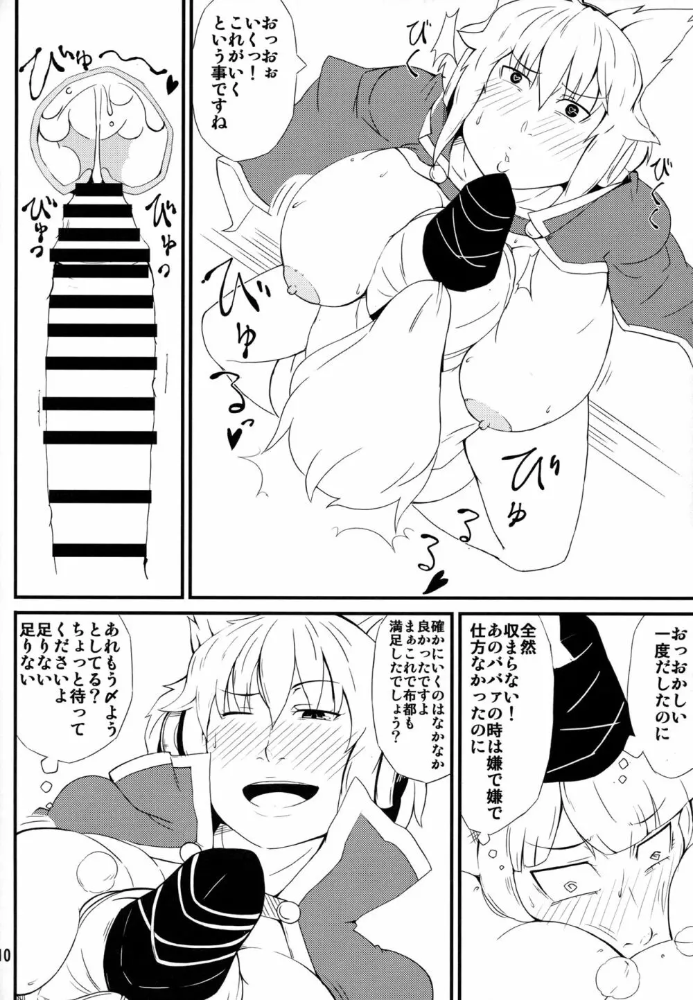 きラリってる Page.9