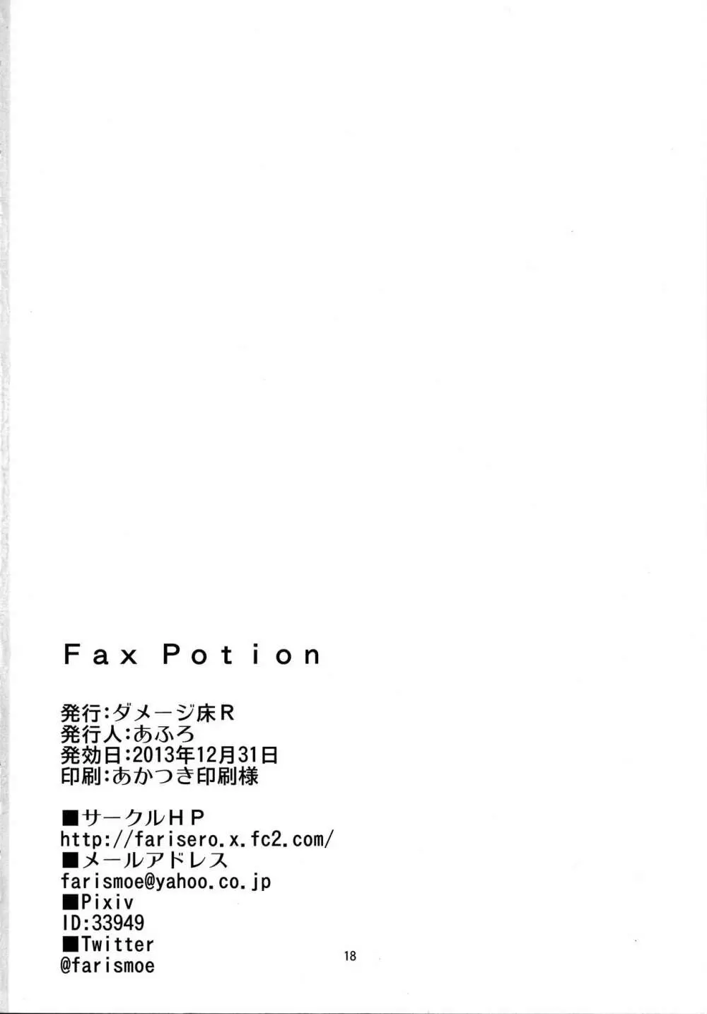 Fax Potion Page.17