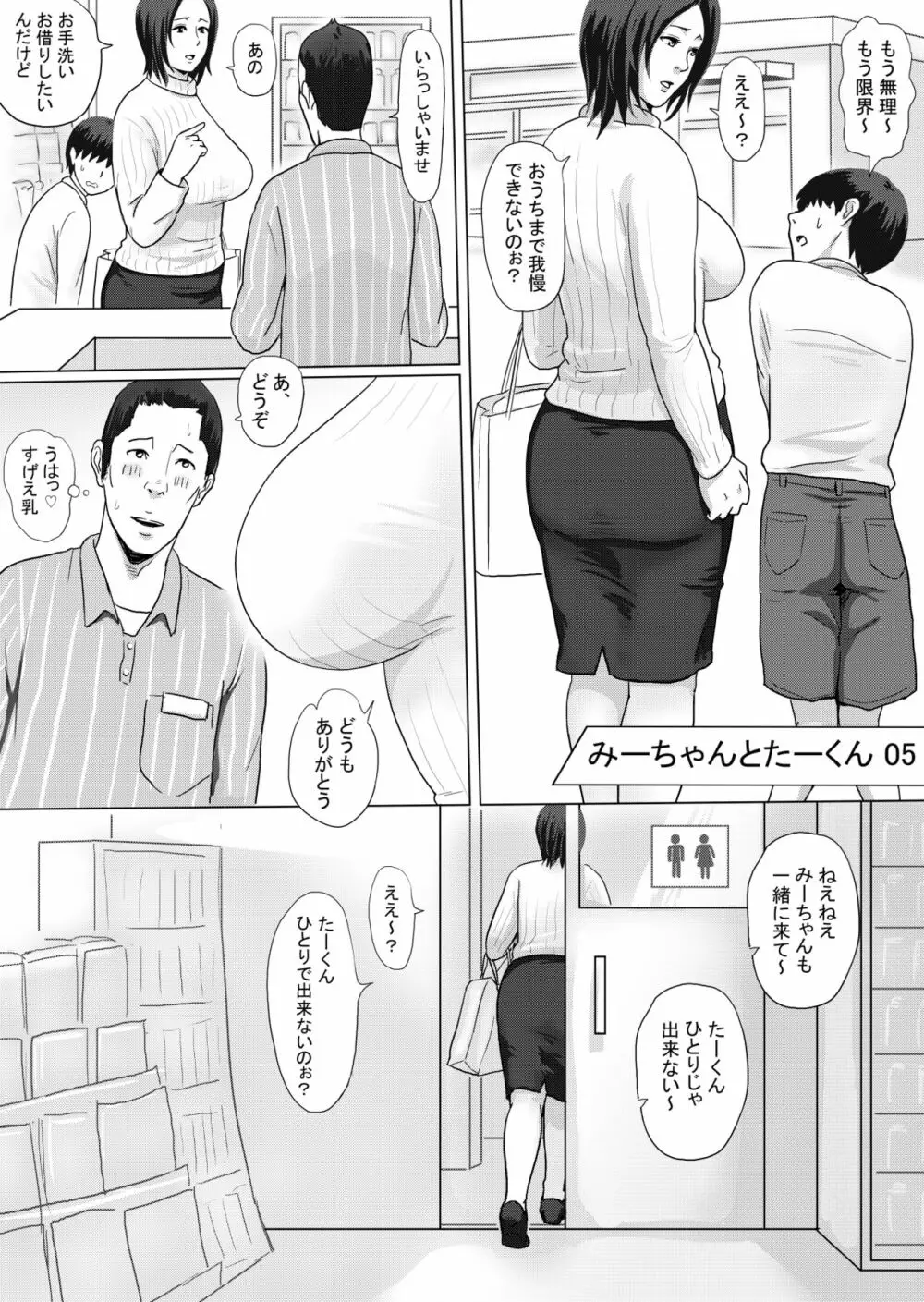 みーちゃんとたーくん Page.14