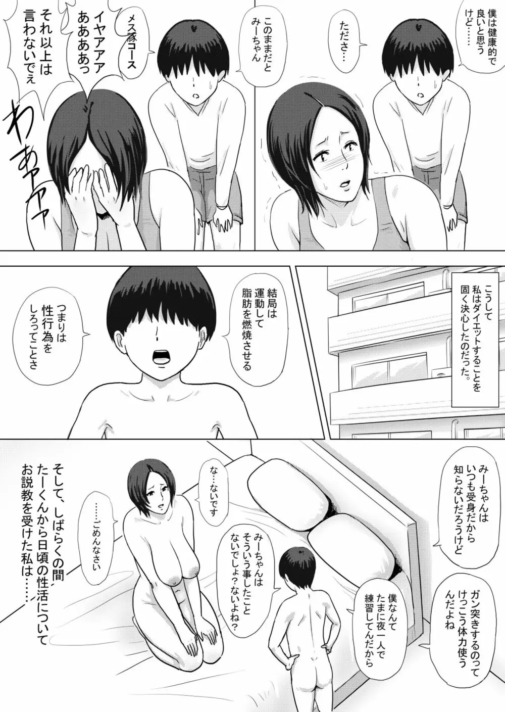 みーちゃんとたーくん Page.27