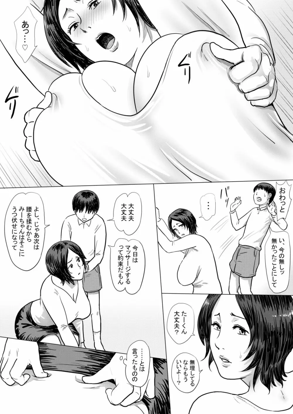 みーちゃんとたーくん Page.62