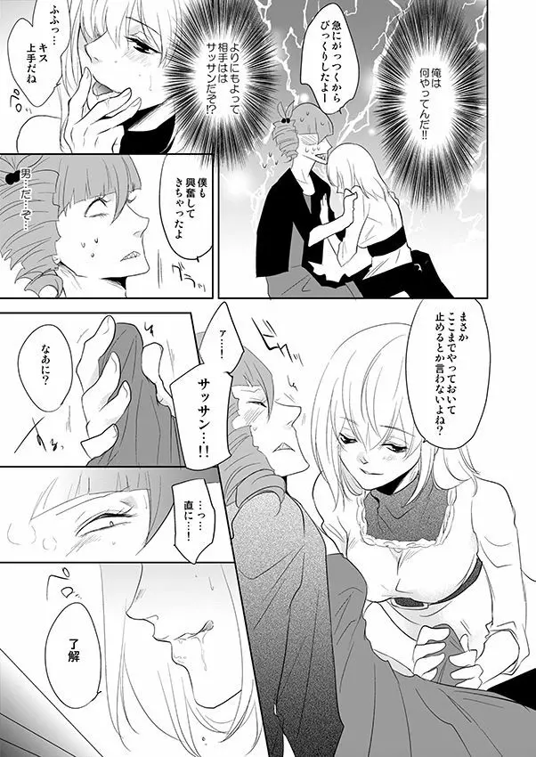 お願いササコ先生!! Page.7