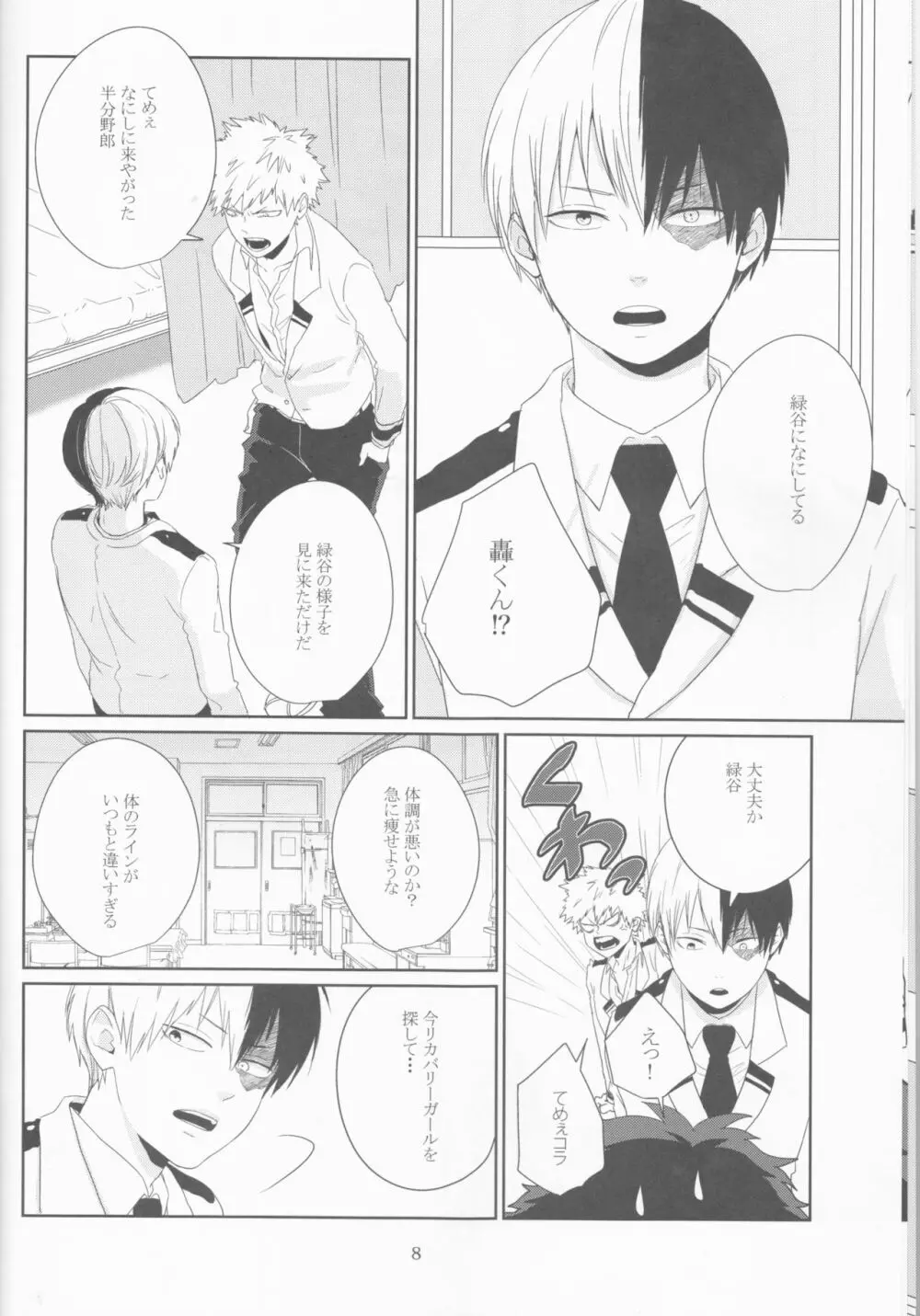 カラフル Page.8