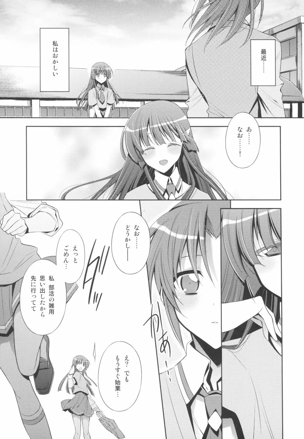 スキナヒト。 Page.5