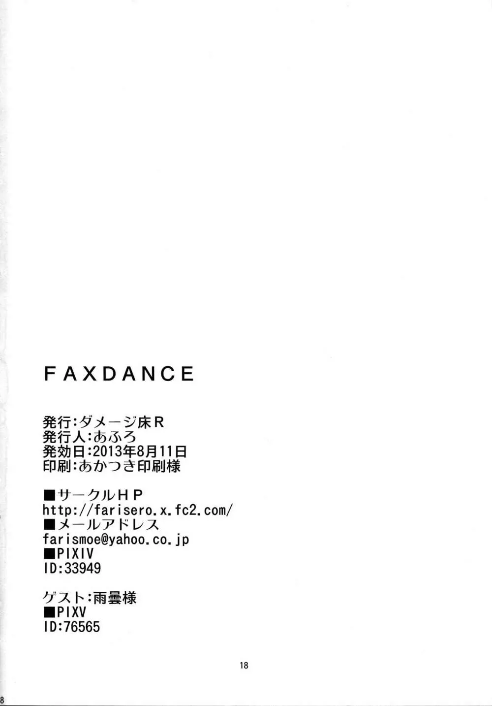 FAXDANCE Page.17