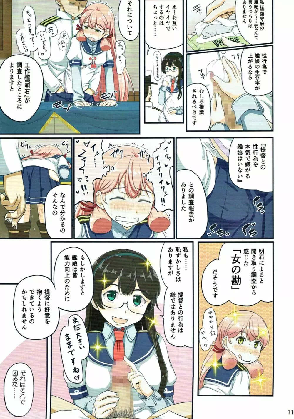マジカルち○ぽ総集編 Page.110