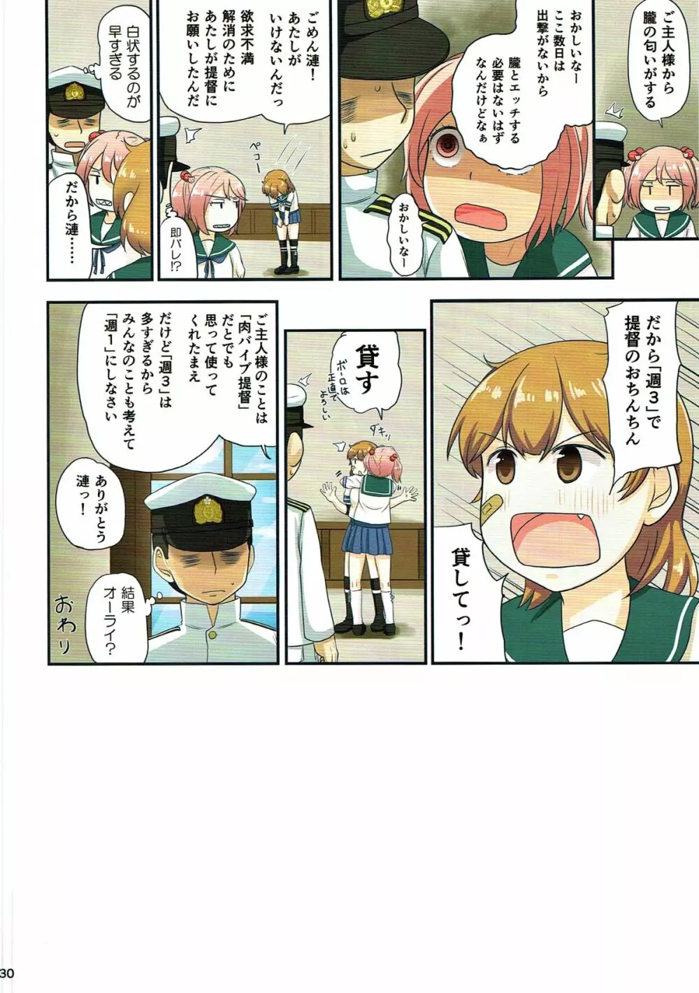 マジカルち○ぽ総集編 Page.129