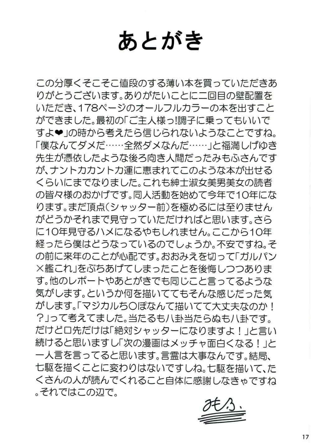 マジカルち○ぽ総集編 Page.174