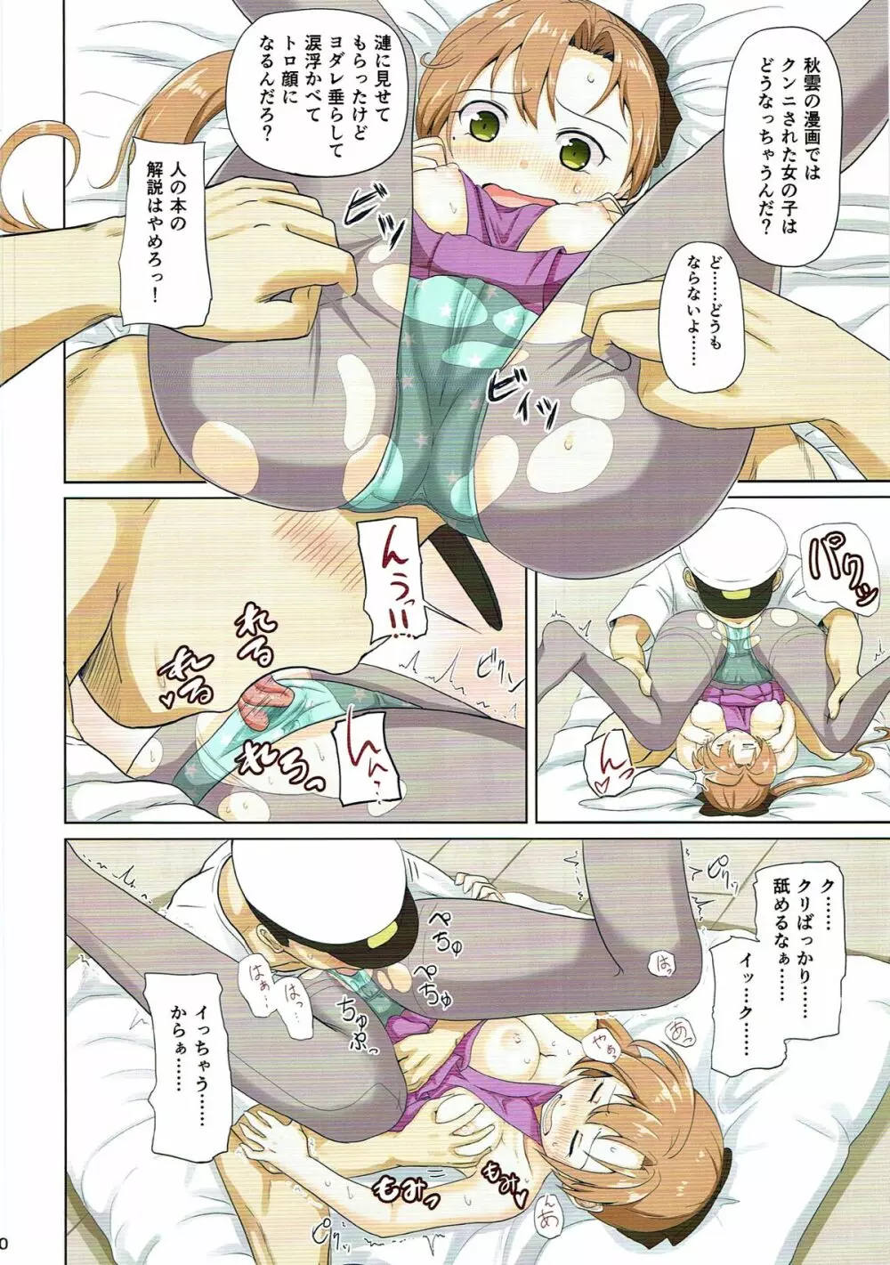 マジカルち○ぽ総集編 Page.89