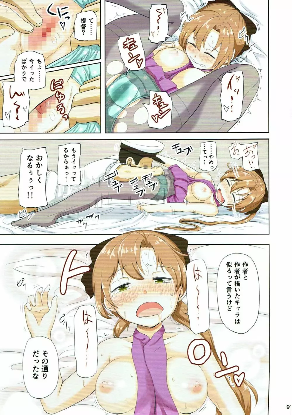 マジカルち○ぽ総集編 Page.90