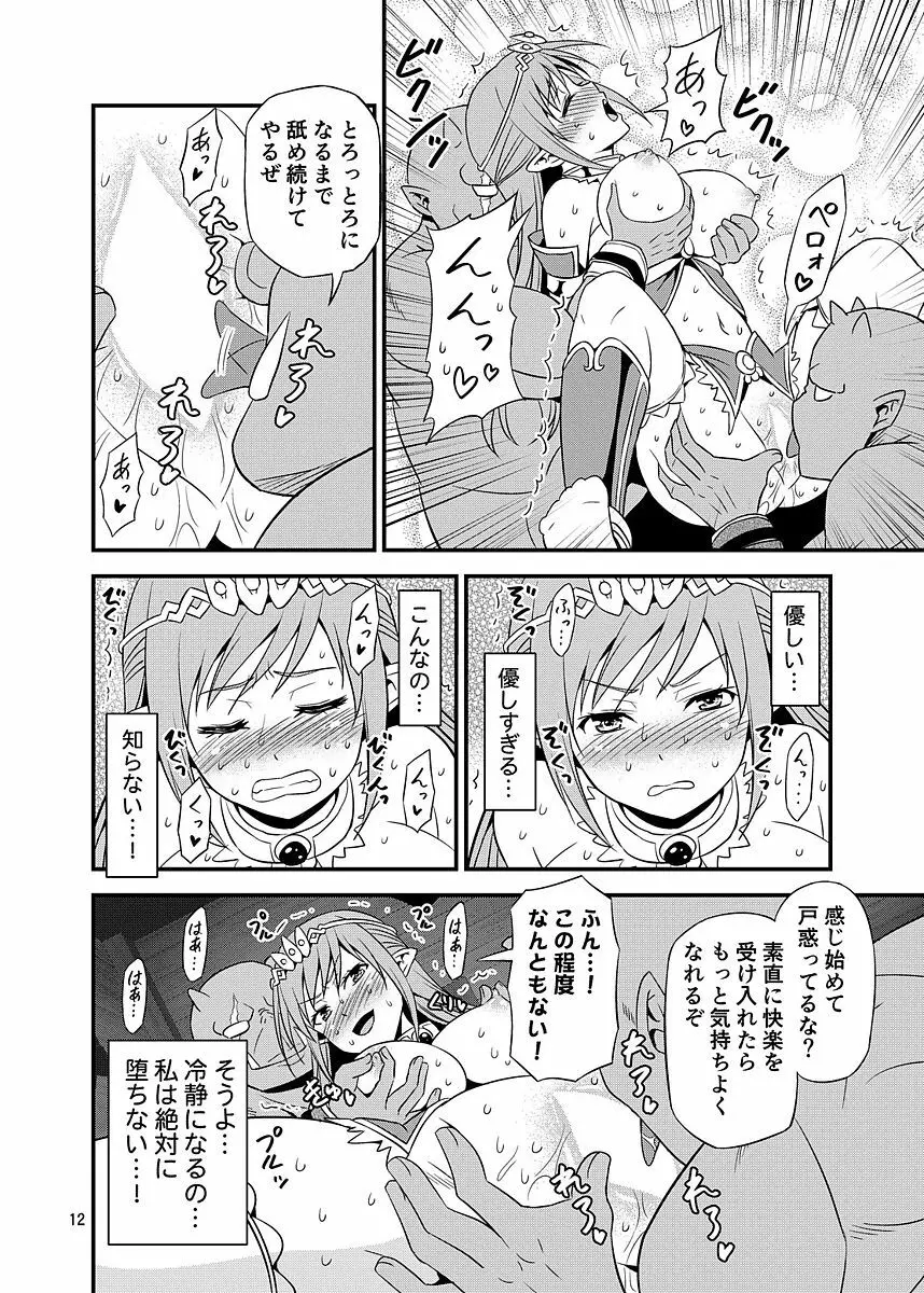 絶対に堕ちない姫騎士エルフ VS どんな女でも堕とすオーク軍団 Page.11