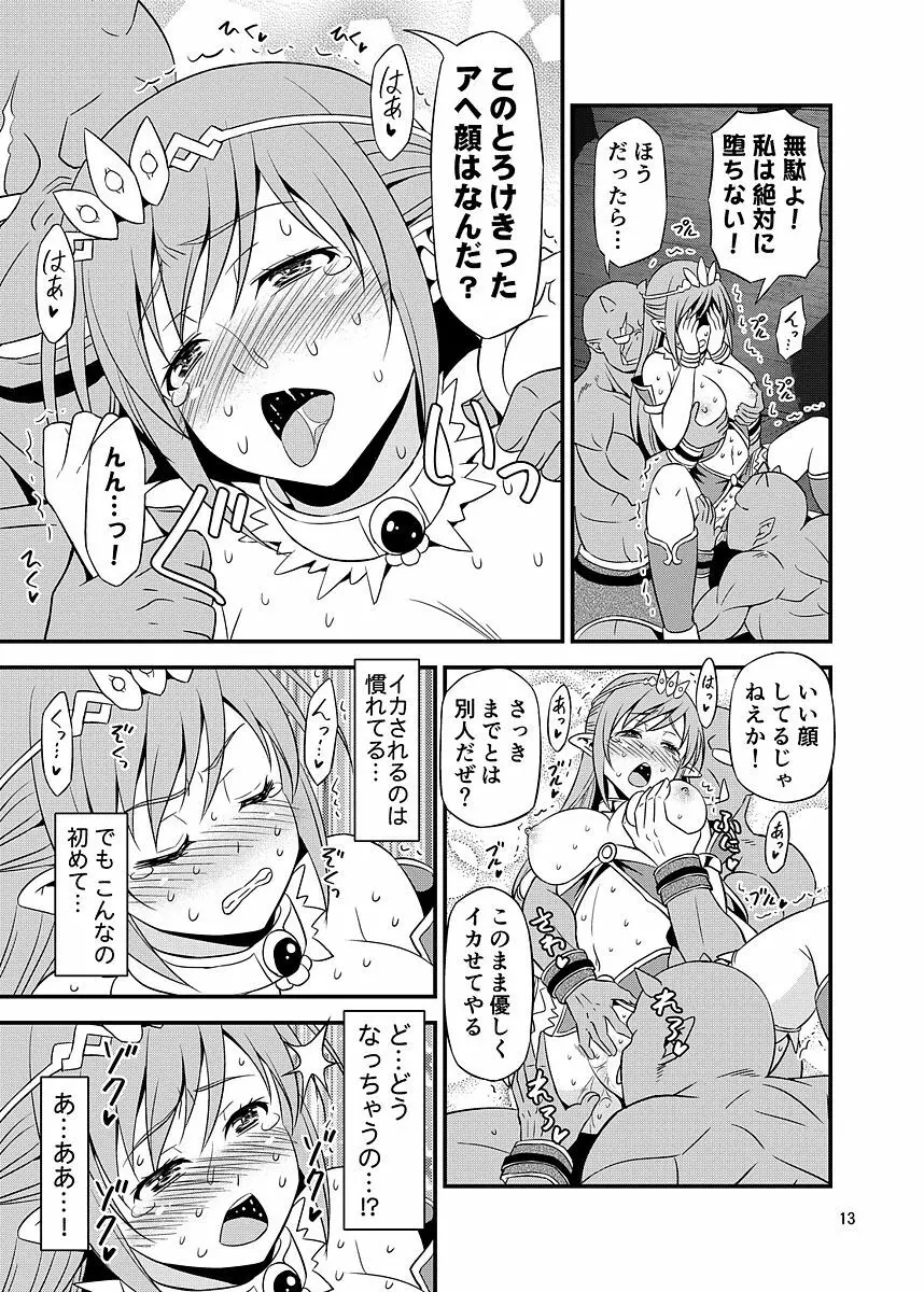 絶対に堕ちない姫騎士エルフ VS どんな女でも堕とすオーク軍団 Page.12