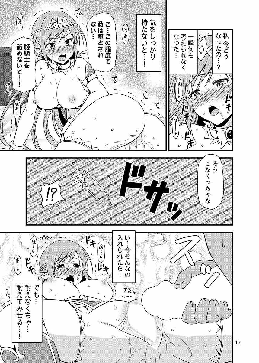 絶対に堕ちない姫騎士エルフ VS どんな女でも堕とすオーク軍団 Page.14