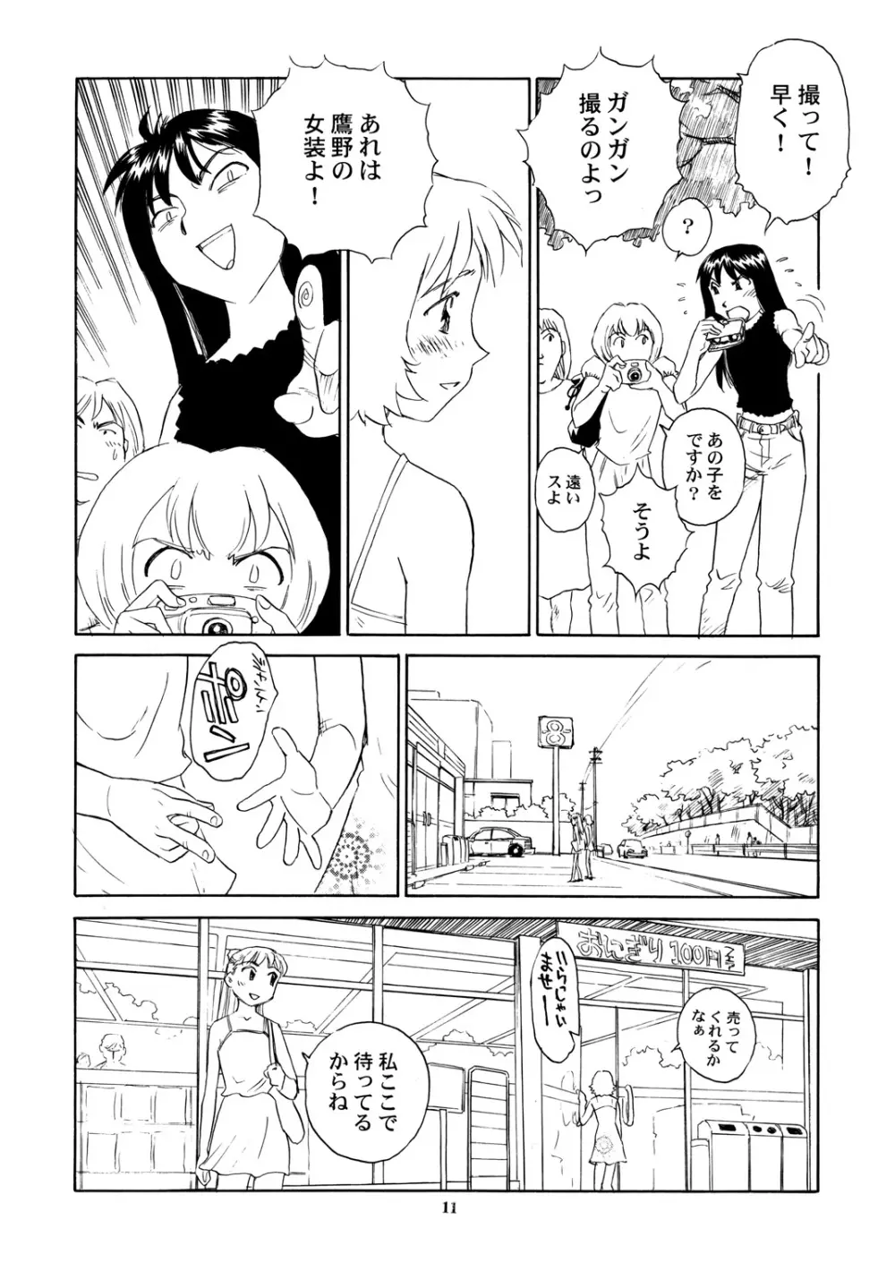 8 miles high vol.8 Page.12