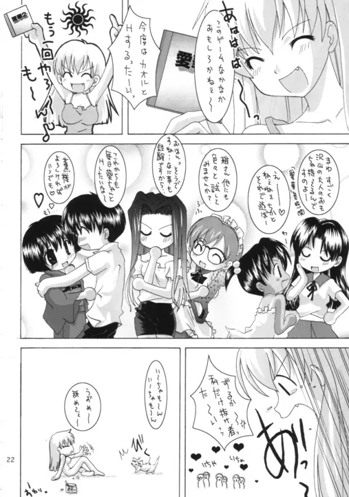 愛華2 Page.21