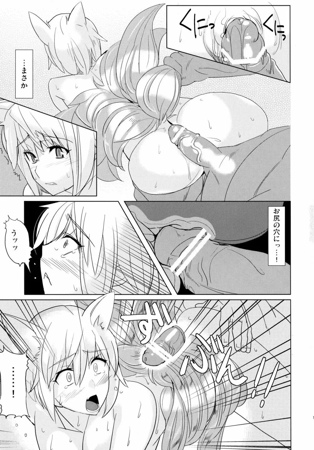 正しい妖狐のしつけ方 Page.18