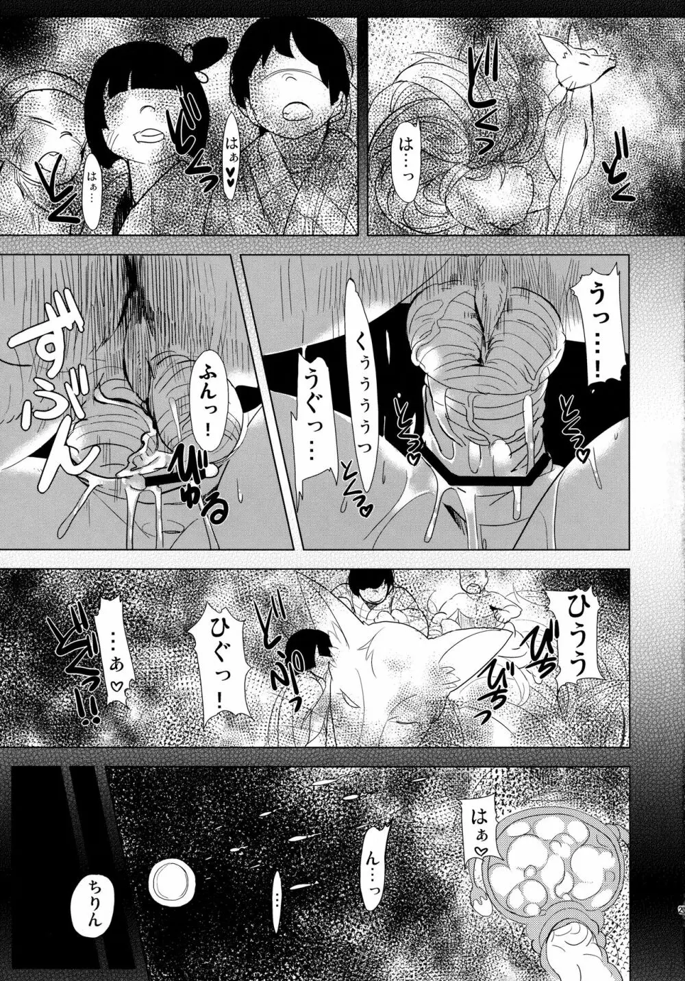 正しい妖狐のしつけ方 Page.30