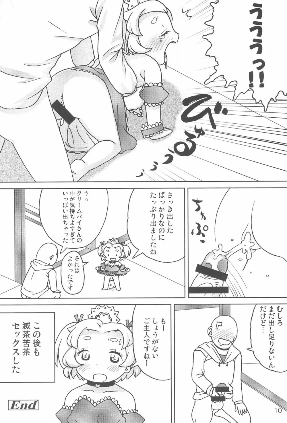 こどもでちゃれんじ5 Page.10