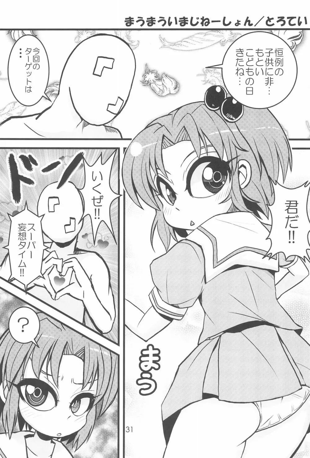 こどもでちゃれんじ5 Page.31