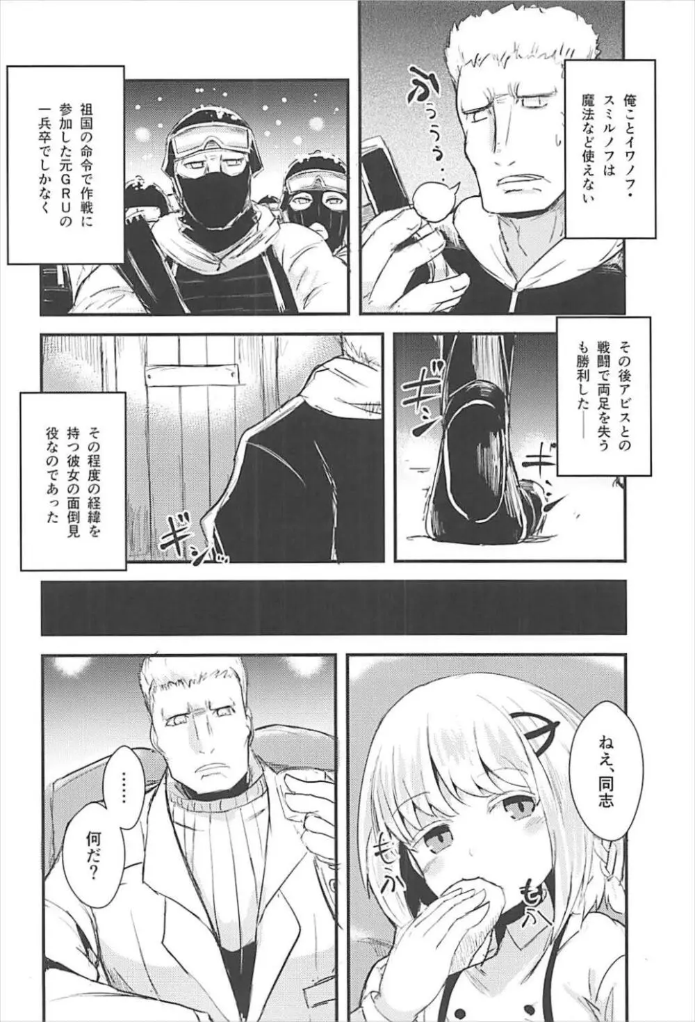 めんどくさいソユーズ Page.5