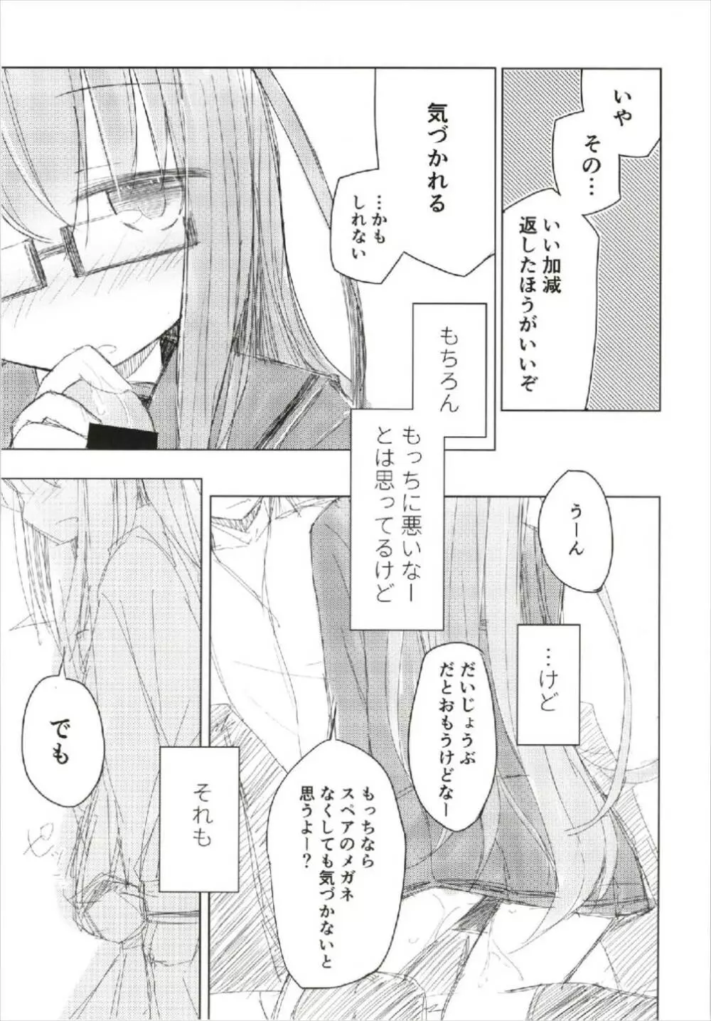 眼鏡天使文月ちゃん Page.13