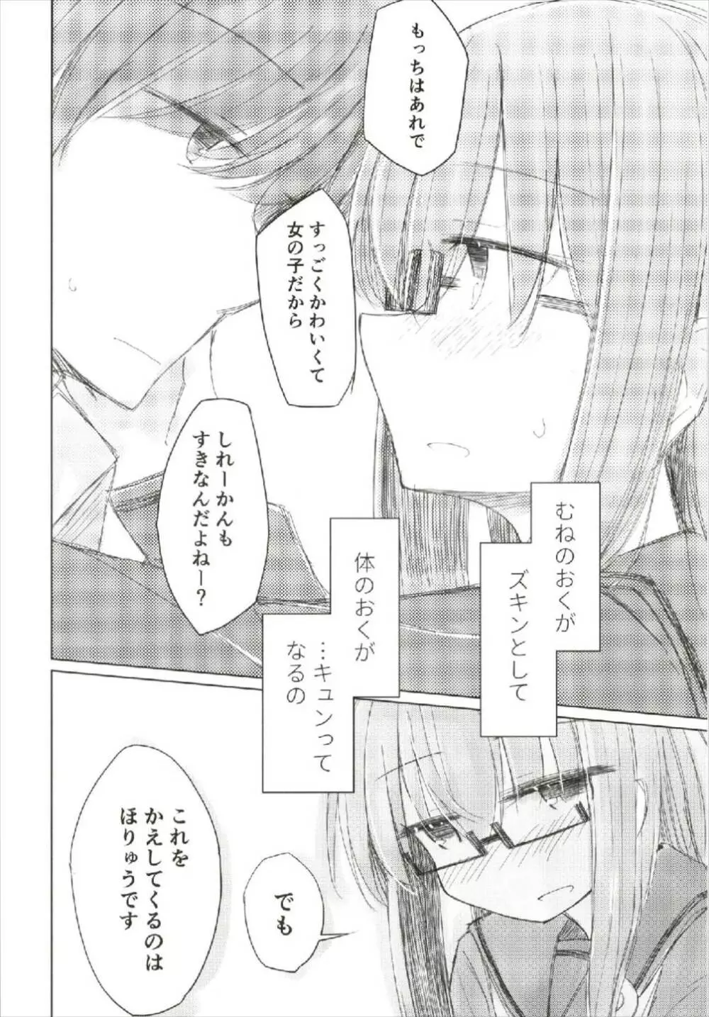 眼鏡天使文月ちゃん Page.16