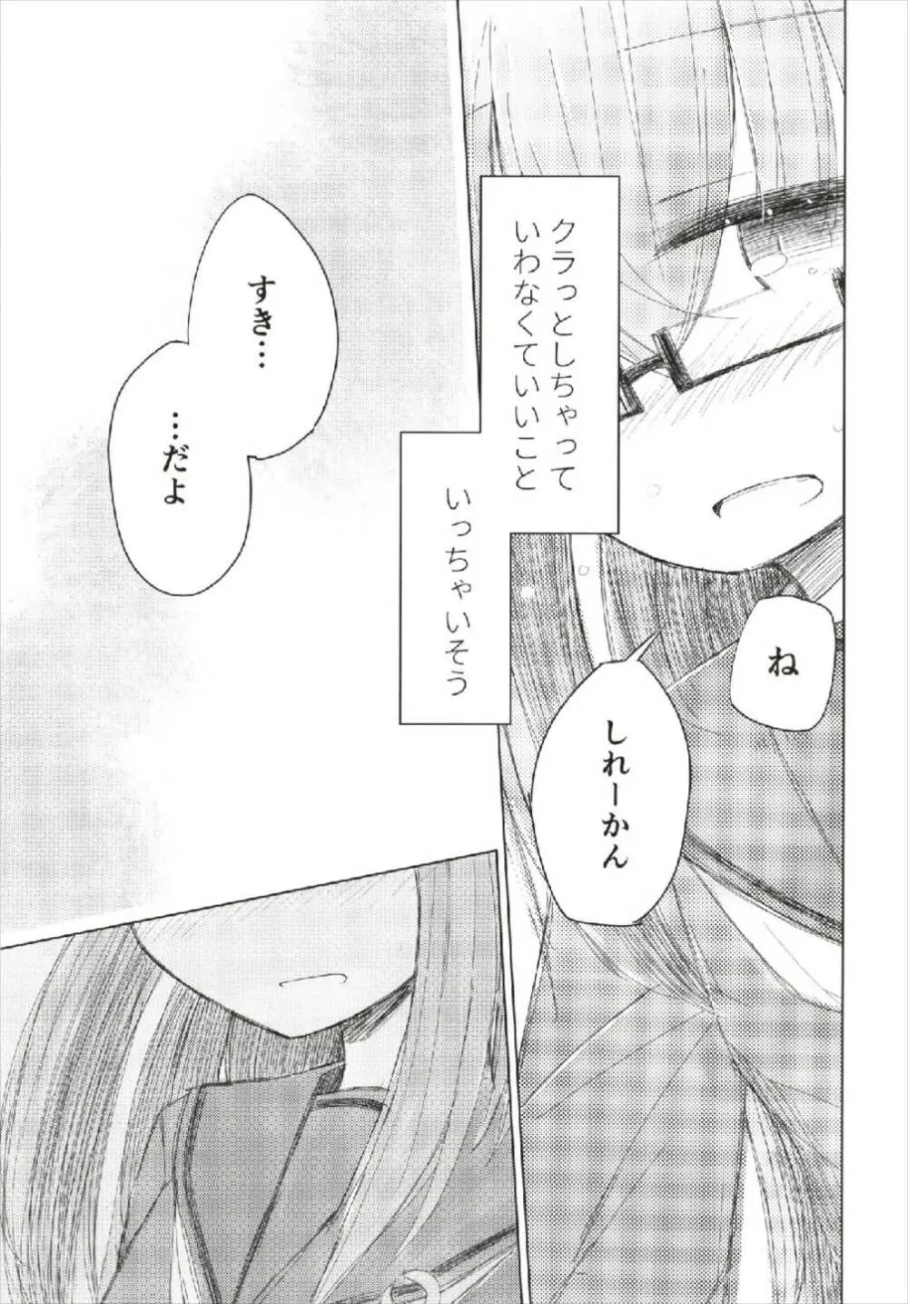 眼鏡天使文月ちゃん Page.19