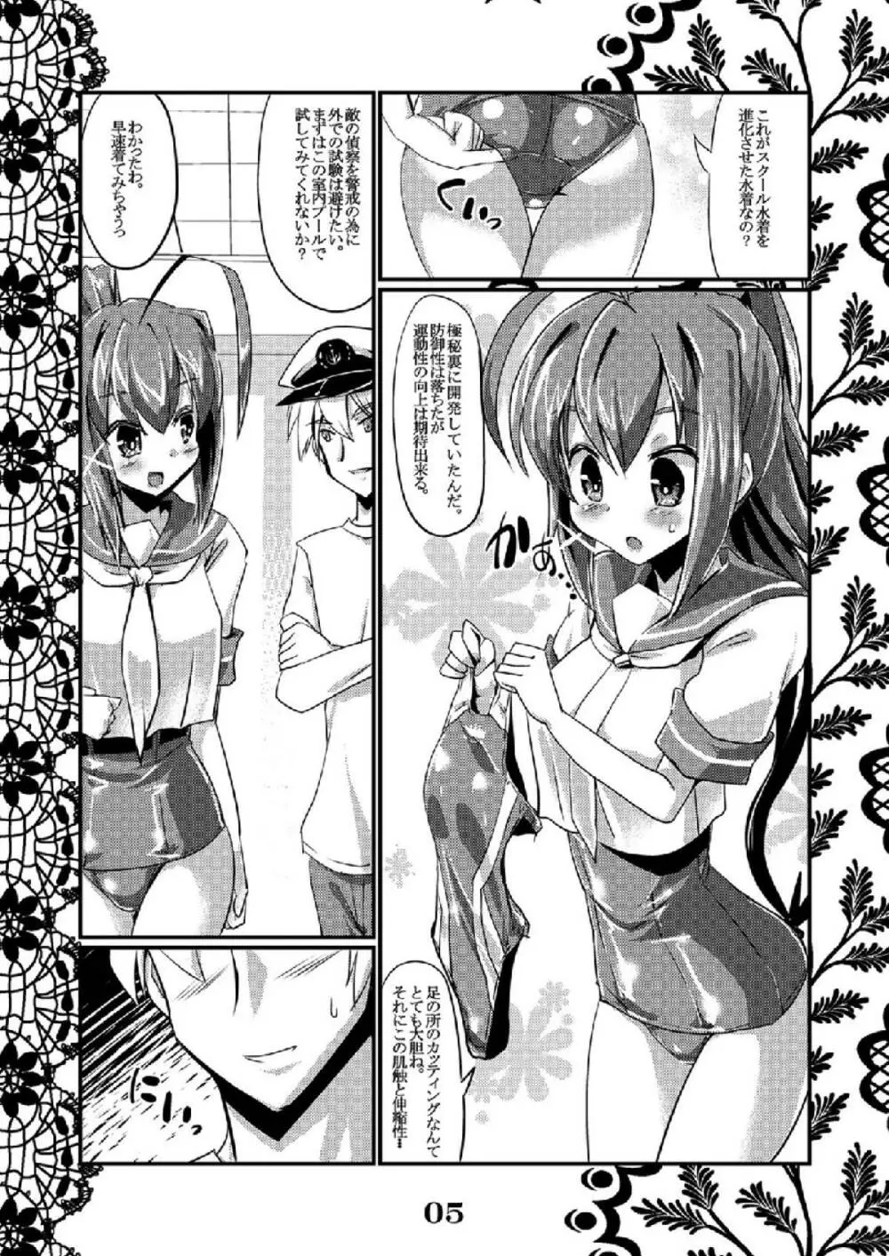 恋想春語6 Page.3