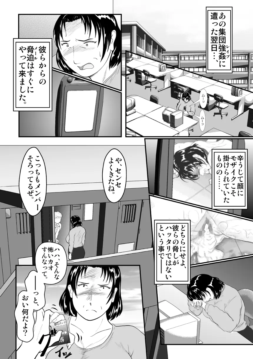 Totsukan Kouji Page.12